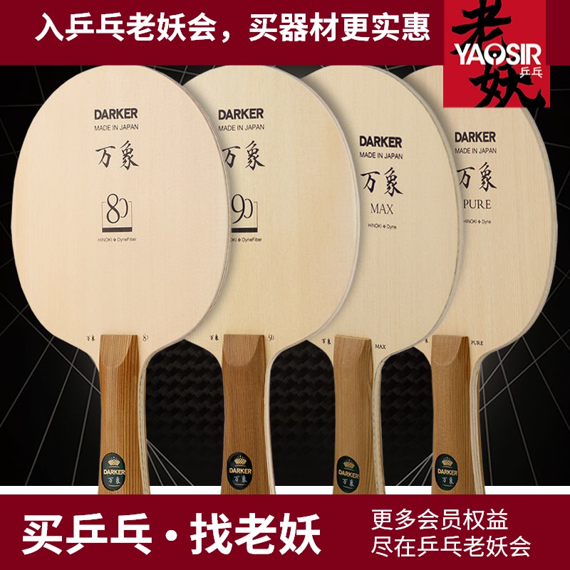 DAKER VIENTIANE 80 90 MAX PURE FIBER Soleplate OFFENSIVE CYPRESS TABLE TENNIS RACKET Table TENNIS