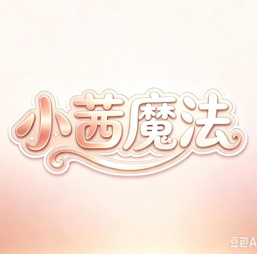 小茜魔法美甲的LOGO