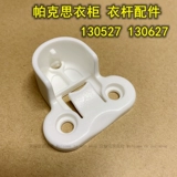 IKES Parker Wardreobe Hanging Club фиксированные аксессуары висят по полир -stord Club Card Mabeer Inner Strip Flatflade Head