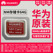 Huawei NM card 64G memory card p40 p30pro storage mate30 20 expansion nova6se 5 memory card