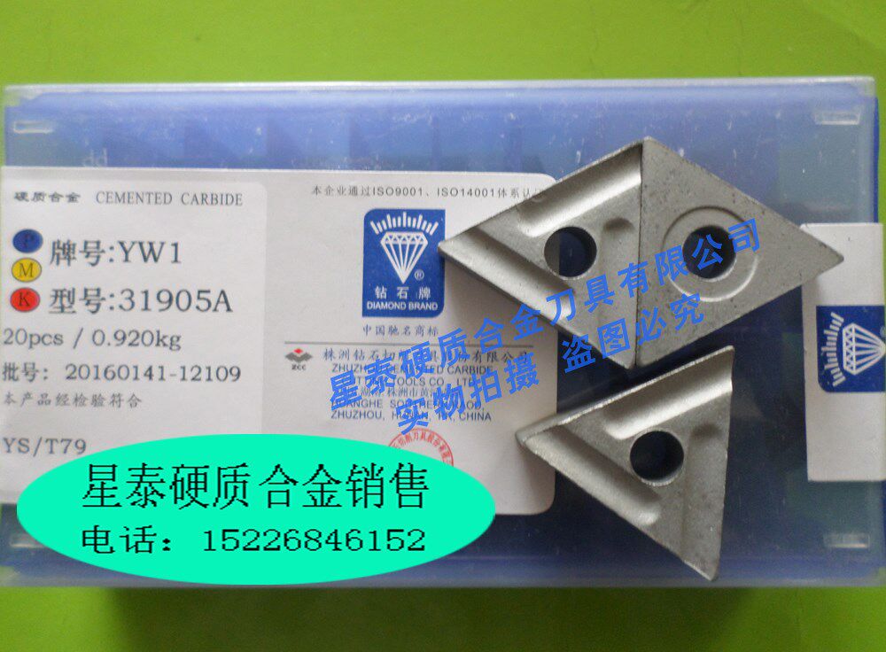 Authentic Zhuzhou Zhuzhou Diamond Cemented Carbide Machine Clamp Blade YW2 YW2 YW1YT5 YG6 YT15 YT15 31905A