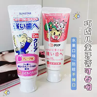 Japan sunstar Qiaohu children's toothpaste 3-6 baby toothpaste can be swallowed and eaten, anti-moth and anti-yellowing 2-4-8 years old