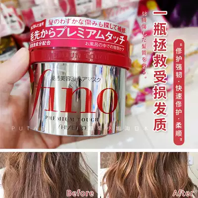 Japanese native FINO hair conditioner hair care non-vaping film to improve frizz repair dry