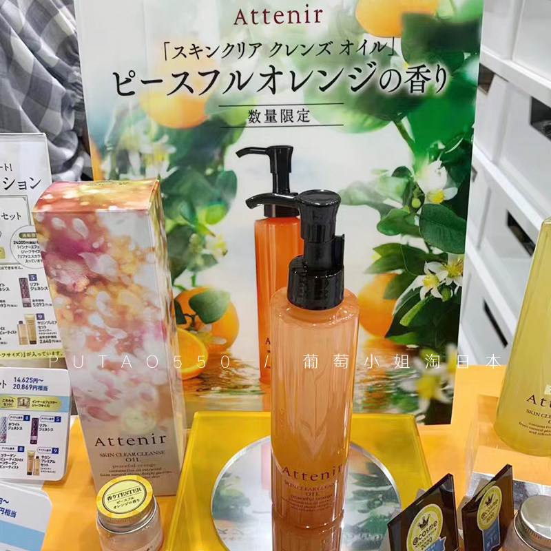 Bonded area Attenir Ai natural cleansing and brightening cleansing oil double deep cleansing 175ml limited orange blossom fragrance