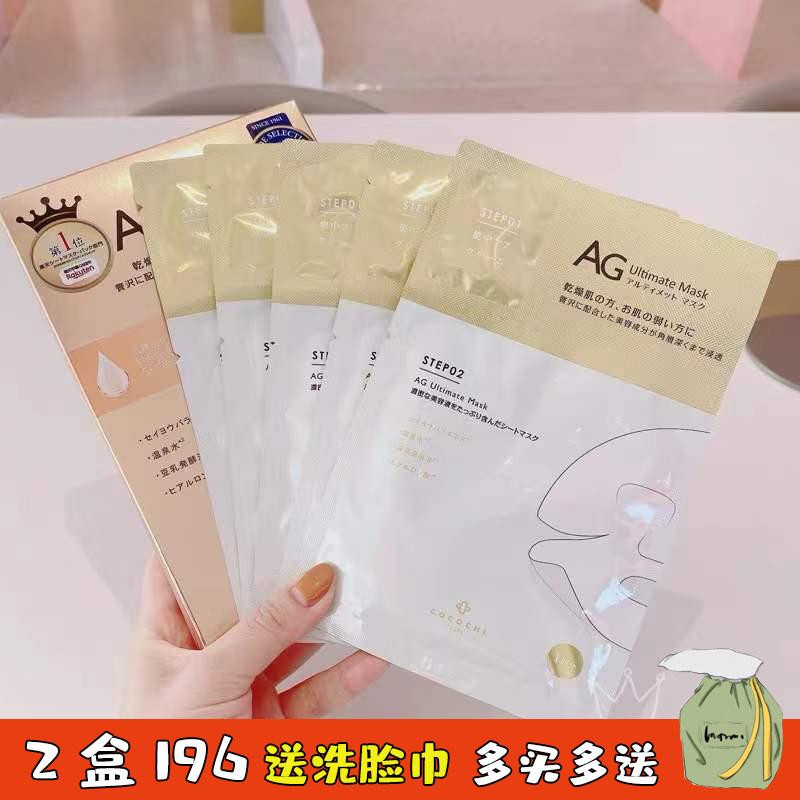 Japan AG anti-sugar cocochi repair collagen Tibright mask deep moisturizing and moisturizing tights
