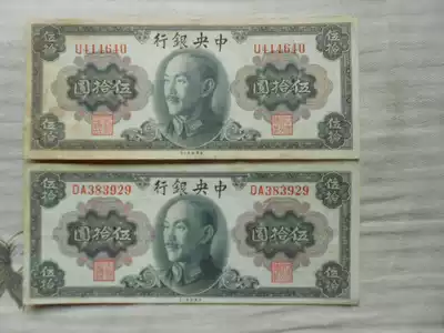 Republic of China Banknotes Central Bank gold round coupon 50 yuan Wu Shiyuan single and double letters 1 pair