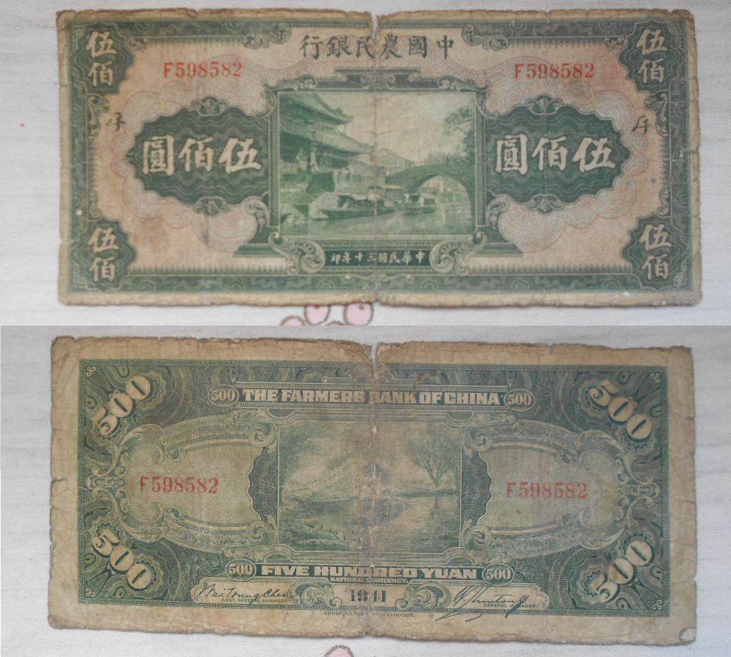 Chinese Farmers Bank of the Republic of China RMB500  (Wuthyyuan)