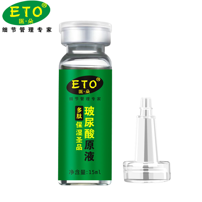 eto/医朵原液 保湿补水 保湿精华 新娘定妆液 安瓶15ml