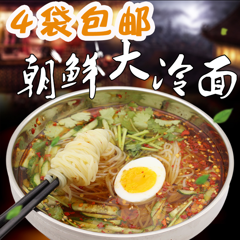 Authentic Korean national flavor cold noodles Yanji Bian sweet and sour wheat vacuum-packed Northeast Cold noodles 330g