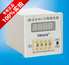 Zhejiang Taihua counting relay AN-9 4 (JDM9-4)
