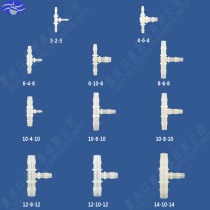 Plastic diameter three-way plastic three-way joint hose pagoda joint transformation T-type three-way joint