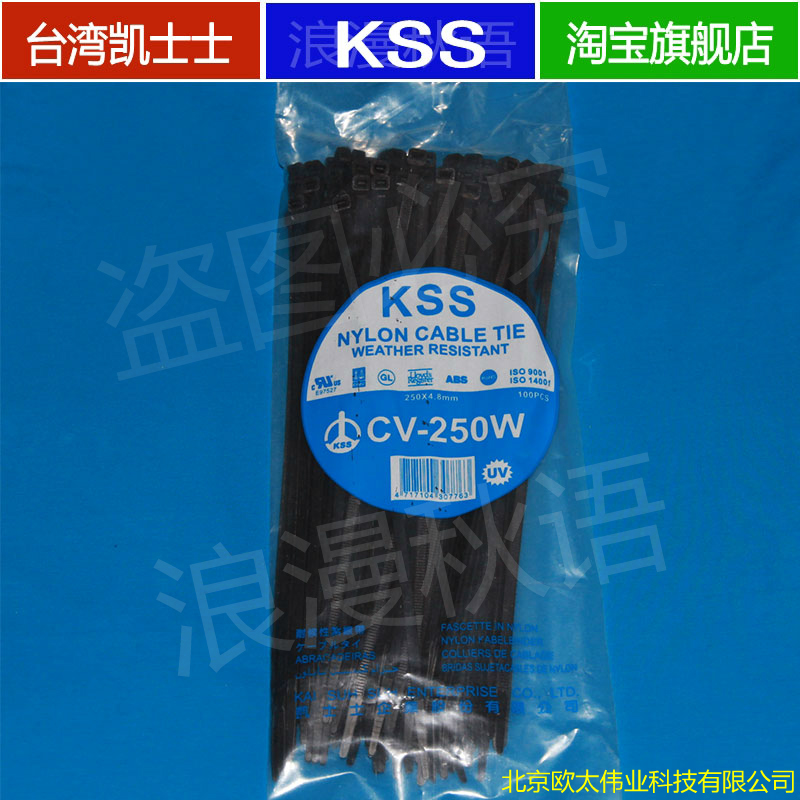 Taiwan KSS Nylon tie-resistant outdoor tie CV-250W(250*4 8mm) black