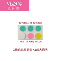 Запасная шлифовальная головка (3 детей, зеленые + 3 взрослых) > 1 год ребенок + взрослый