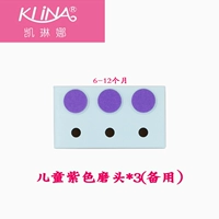 Запасная шлифовальная головка (фиолетовая шлифовальная головка для детей*3) для малышей 6–12 месяцев.