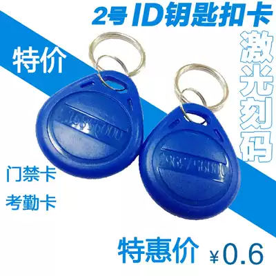 No 2 ID keychain ID card ID access control card Access control card Rental house keychain ID induction door lock card