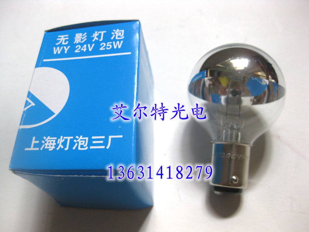 Cheap Xiangyang Light Bulb Shanghai Light Bulb Third Factory 24v25w Surgical Shadowless Light Single Hole Surgical Shadowless Light Bulb 