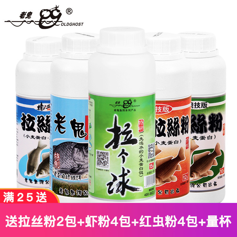 Old Ghost Wire Drawing Powder 5 Number of Bottled Wild Fishing Competitive Filament super-strong Ball Net-Shaped Sticky Pink Crucian Carp Recipe Bait