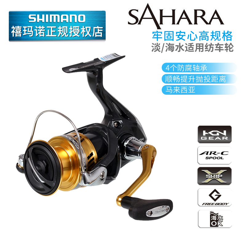 Shimano Sheno Spino Wheel Sahara Fishing Wheel Sahara Fishing Wheel Yahai Fishing Wheel Remote Seawater