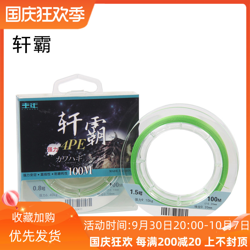 Fengnian Xuanba 100m green PE line 4 strands braided line Luya line