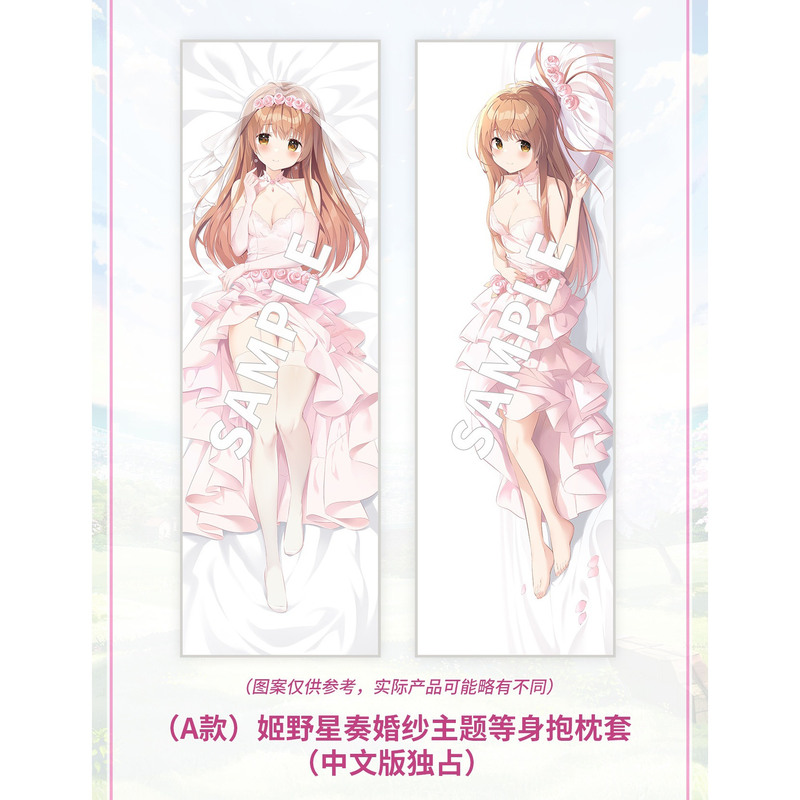 Us:Track Company Hikari Field Wants to Convey to You Their Love and Affection through This Official Chinese Edition Pillowcase