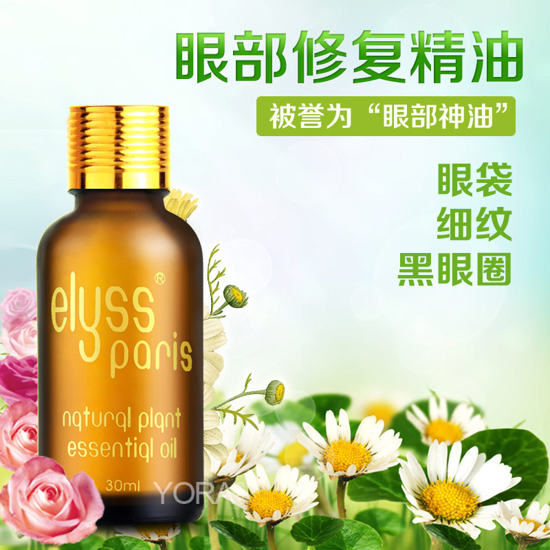 眼部精油 去眼袋特效祛皱紧致去黑眼圈细纹脂肪粒鱼尾纹按摩复方