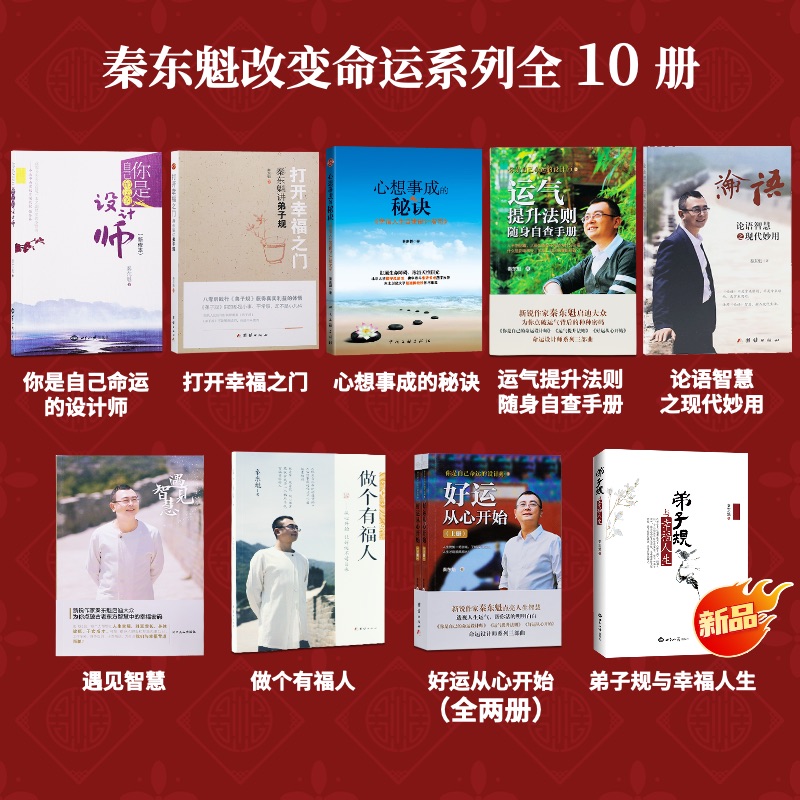 The book of Qin Dongquoi 10 is the complete set of books of the designer disciple of your own destiny