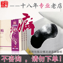 Traditional ancient method of breast patch to clear away hard lumps and swelling and pain in breast lobules PuRentang official breast patch