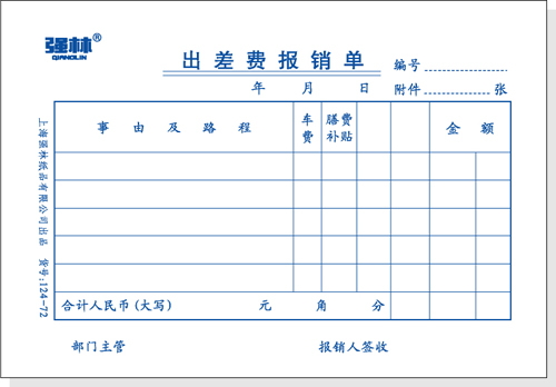 (new) Qianglin 124-72 out of the difference fee reimbursement list 128 × 88mm (72 open) -Taobao