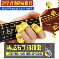 特卖森博格左右手指套 吉他手指甲套 拇指指套