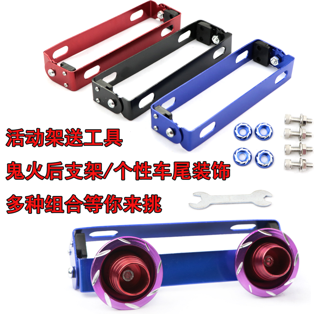 Ghost Fire Event Shelf Skilli Adjustable Rear Car Plate Frame Cool Chifu Scooter Tail Bracket Locomotive Retrofit
