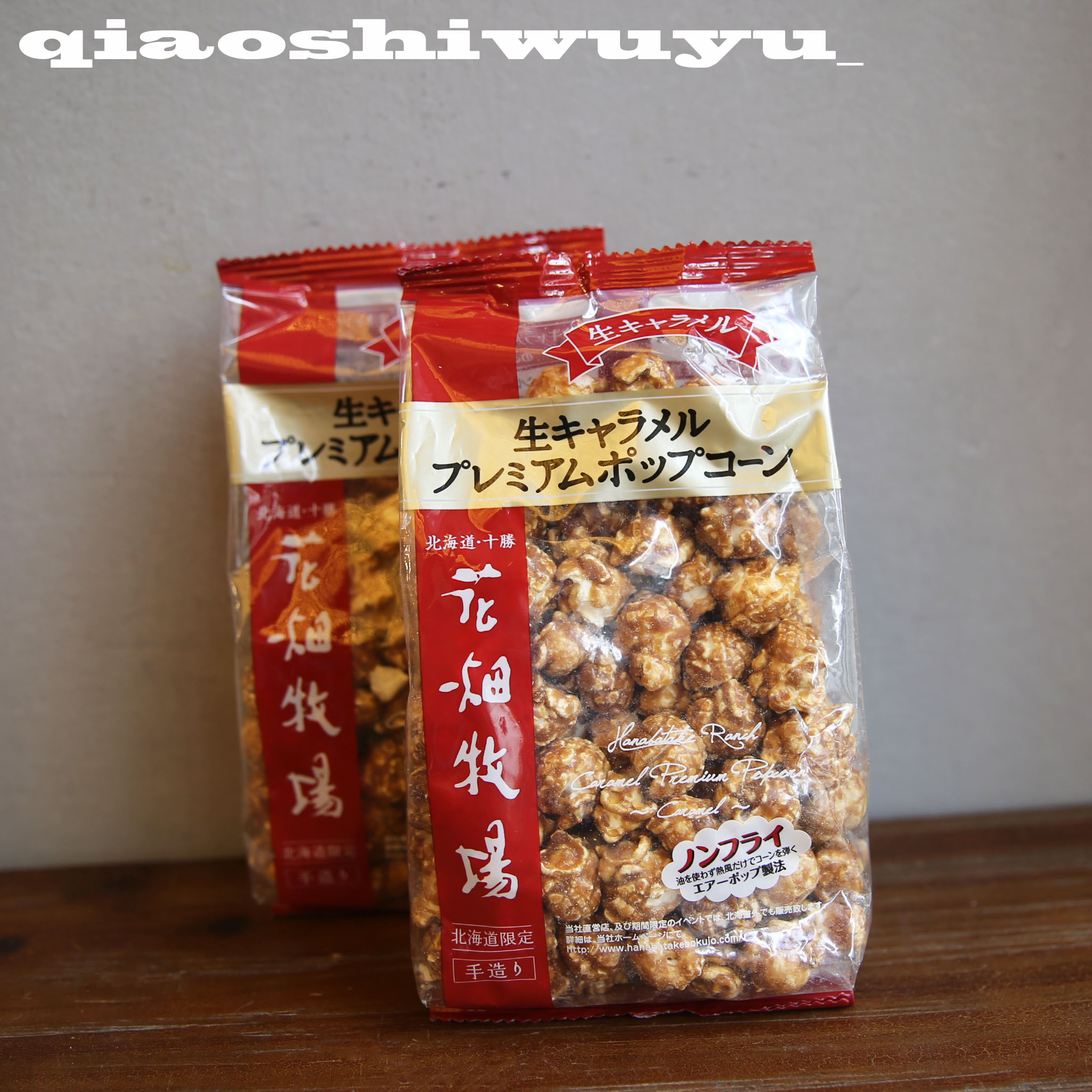 在途日本北海道十勝花畑牧場手工制焦糖爆米花100g