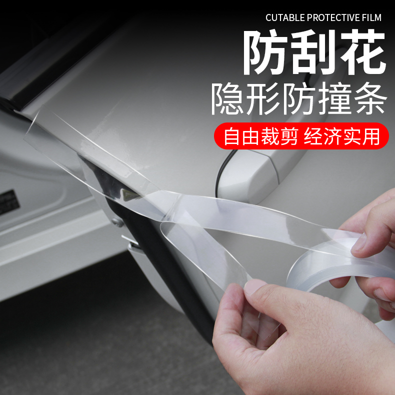 Car threshold protection strip Scraping protection bar transparent anti-collision bumper clamp protection film