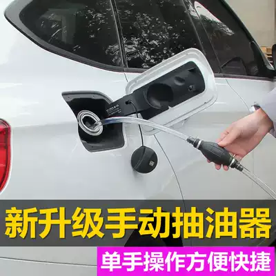 Gasoline and diesel oil suction pump guide pipe self-priming automobile oil suction pipe manual plastic fuel tank