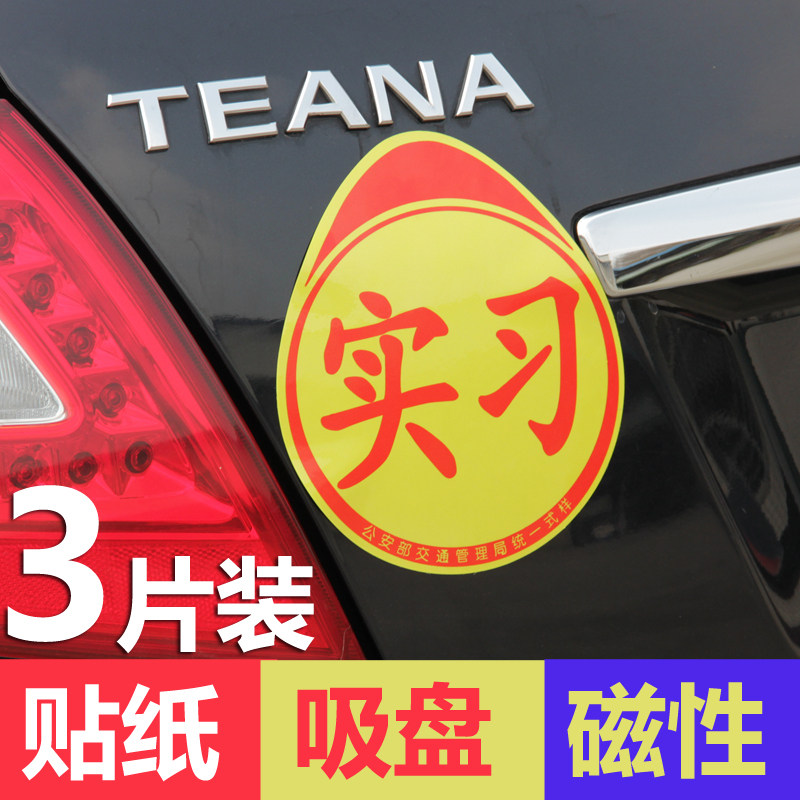 [USD 5.64] Automobile internship posting trainee sign reflective ...