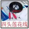 Signal cable Audio cable AV cable Standard four-head lotus cable Lotus plug seed length 1 5 meters 3 yuan