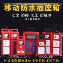 Construction site box Temporary distribution box three-stage small transparent leakage household surface-mounted mobile portable strong electric socket electric box