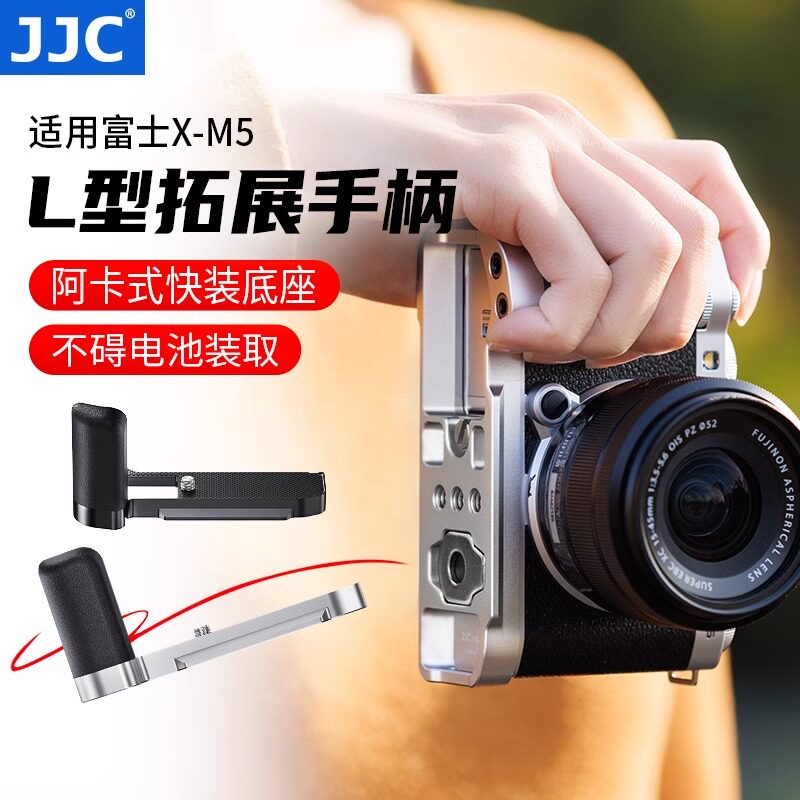 JJC适用富士XM5手柄X-M5握柄L型竖拍快装板相机底座防护拓展配件评价