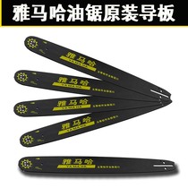 Yamaha gasoline saw guide plate 18 20 inch chain saw guide chain plate Logging saw chain drive plate chain saw accessories