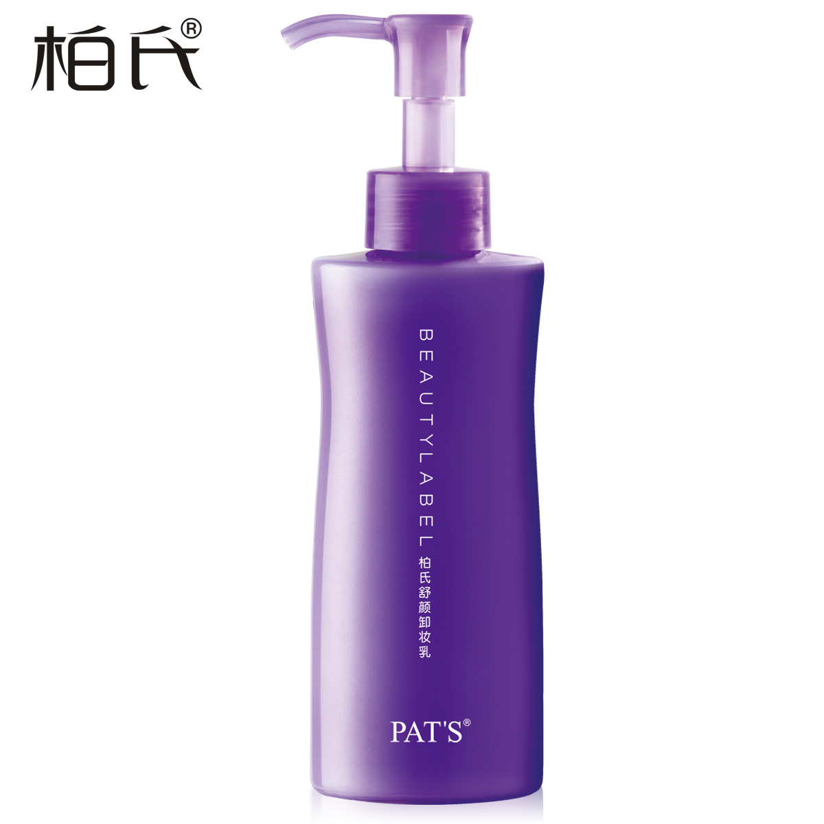 柏氏舒颜卸妆乳160ml 卸妆除污垢清洁润肤 洁面护肤化妆品正品