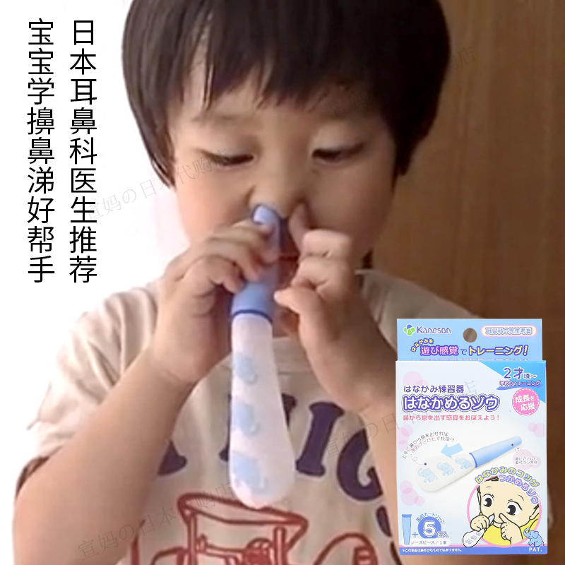 Japan imported Kaneson baby snot trainer Children wake up blowing their noses Stuffy noses artifact runny noses