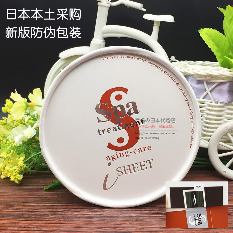 包邮现货 日本采购Spa treatment 红蛇毒眼膜保湿去细纹鱼尾纹