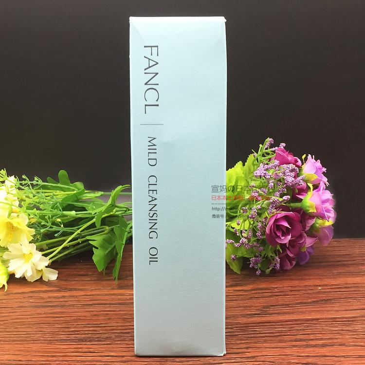 日本采购正品 fancl纯化卸妆油120ml 温和净化卸妆液 孕妇可用