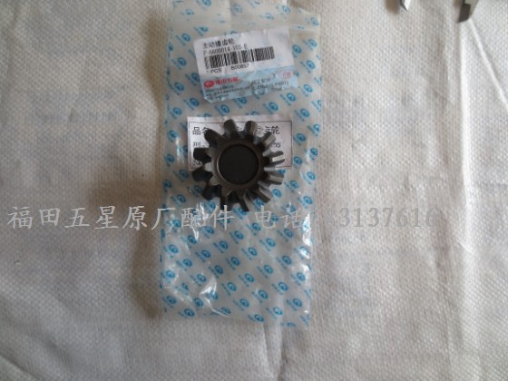 Foton five-star tricycle original one-piece afterburner active tooth 1