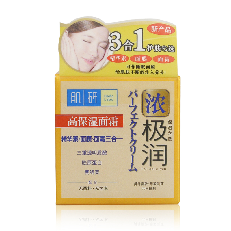 曼秀雷敦肌研浓极润高保湿面霜80g 保湿 免洗 睡眠面膜