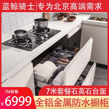 Beijing all-aluminum honeycomb panel kitchen kitchen quartz stone countertop cabinet beijing whole house custom metal 7-meter package