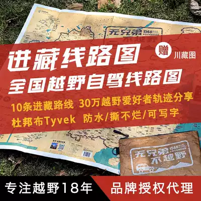 Road surveyors enter the collection of treasure book hand grasp map into Tibet route cross-country map self-driving map map map customization