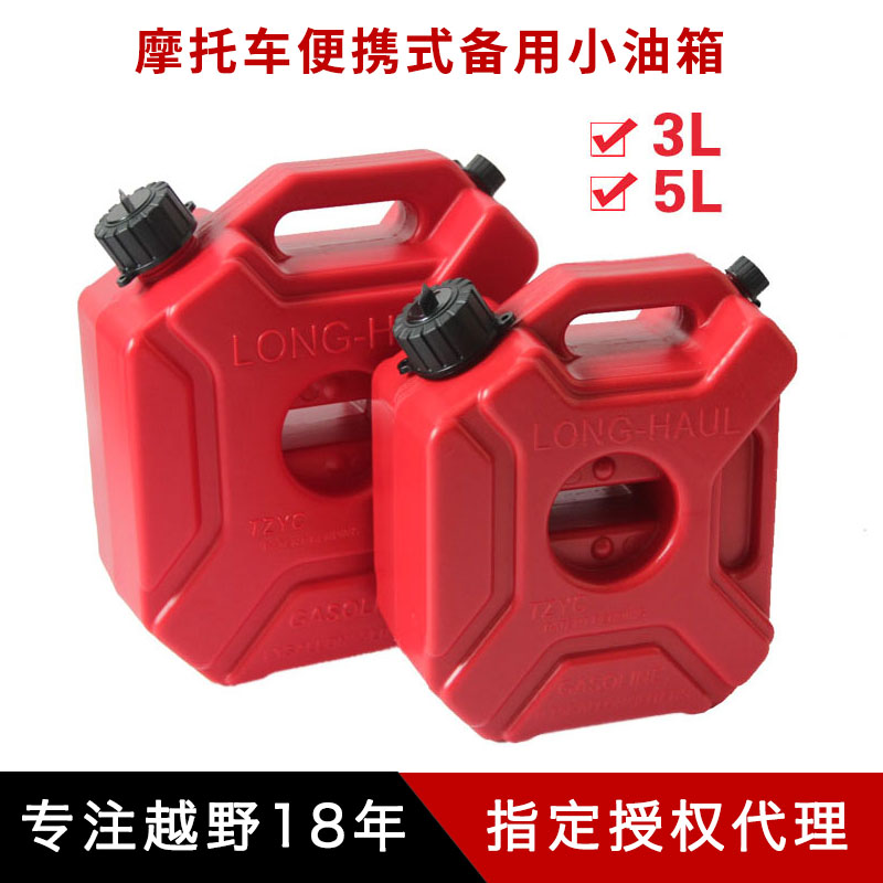 Motorcycle spare plastic fuel tank portable oil barrel 3 liters 5 liters thickened small oil barrel explosion-proof gasoline barrel