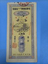 Old Stock collections-1957 nian Yongchun county Fujian province da pu supply and marketing cooperatives stock 25000 yuan