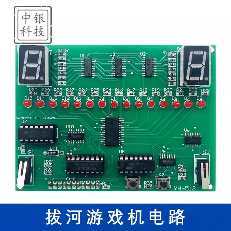 拔河游戏机 趣味DIY电子制作技能竞赛套件实验实训故障检修电路板