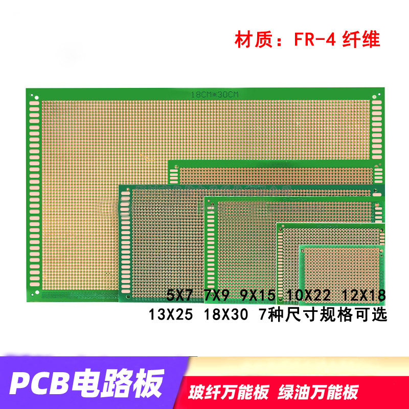 Green oil universal board Universal board Circuit board Hole board Bread PCB circuit board 5*7 7*9 experimental board welding